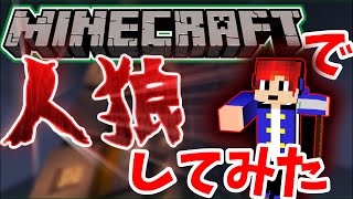 ゆっくり実況者４人と生声実況者１人で【マイクラ人狼】してみた。一緒に遊んだ方々のチャンネルは概要欄から　#マイクラ人狼