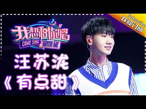 Come Sing With Me S02：Silence《有点甜》Ep.9 Single【I Am A Singer Official Channel】