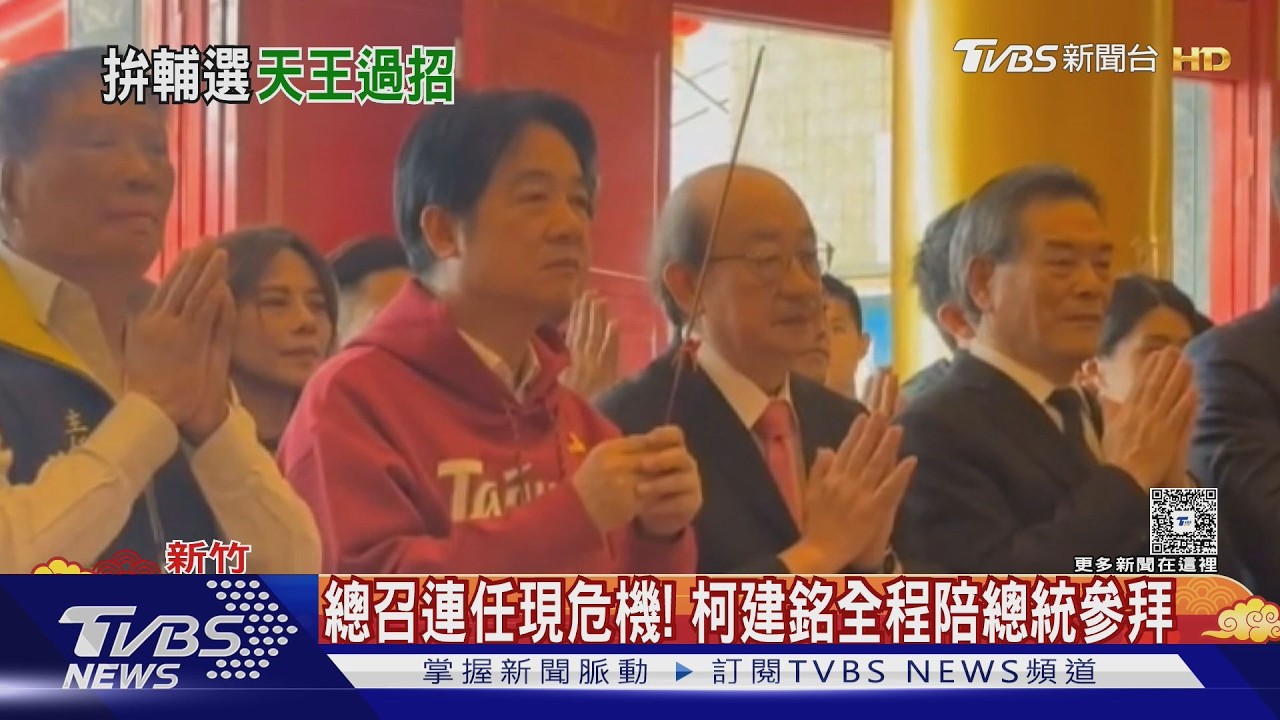 影音/拜廟再提「軍售」 總統:家裡有錢就要請保全