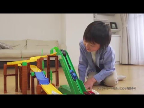 トミカシステム 3WAYオートやまみちどうろセット CM