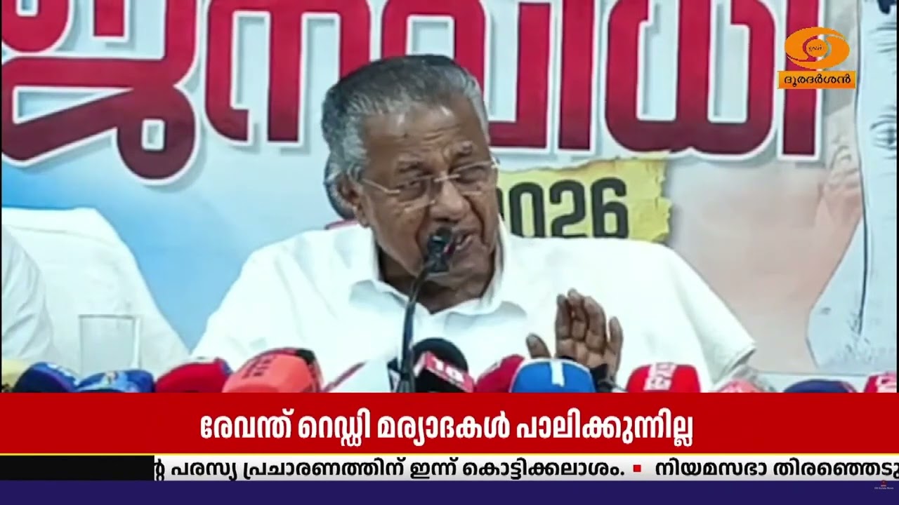"ഡാഷ് മോനെ രേവന്താ.." രേവന്ത് റെഡ്ഡിക്കെതിരെ ആഞ്ഞടിച?