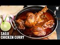 Saoji Chicken Curry Nagpur Style Chicken Curry Spicy Chicken Curry Chef Varun Inamdar