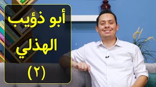 صورة شرح عينية أبو ذؤيب الهذلي (2)  - والنفس راغبة إذا رغبتها  **  وإذا ترد إلى قليل تقنع