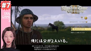 KingdomComeDeliverance #7 キングダムカムデリバランス2