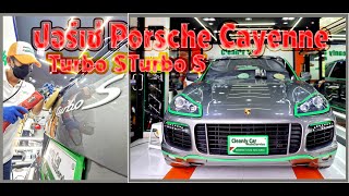 ปอร์เช่ Porsche Cayenne Turbo S