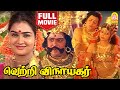 வெற்றி விநாயகர் Vetri Vinayagar Tamil Full Movie Radha Ravi Urvasi K R V