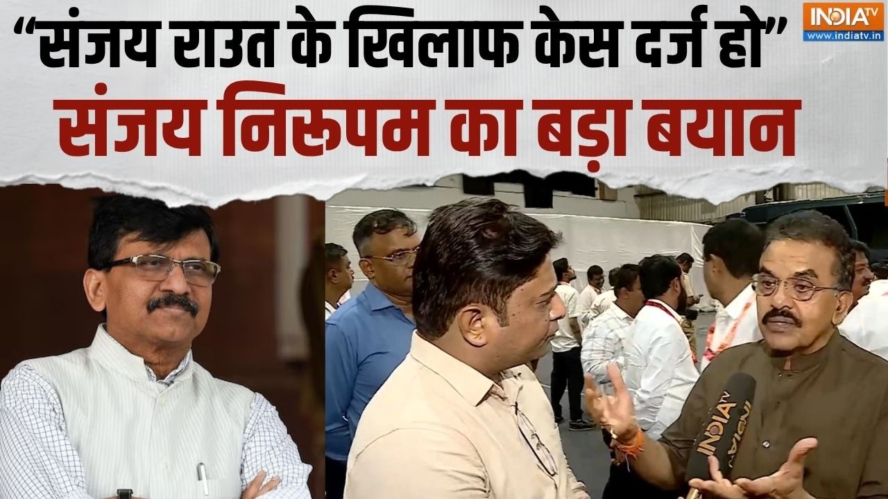 Sanjay Nirupam On Sanjay Raut : Sanjay Raut के बयानों को लेकर Sanjay Nirupam ने दी कड़ी प्