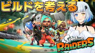【スプラトゥーン レイダース】適当に出たやつでは勝てなくなってきた！無限食堂353階～ #9【splatoon Raiders】