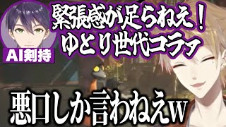 【ハピトリミメシス】悪口しか言わないAI剣持/体調不調の剣持に容赦ないむぎっち/剣持に置いて行かれて怒るリリ【にじさんじ切り抜き/剣持刀也/伏見ガク/夕陽リリ/家長むぎ】
