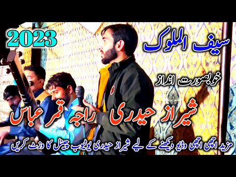 |Sheraz Hadri Vs Raja Qammar Abass|Saife ul mulok|New Program 2023/Pothwari Share