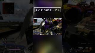 【Apex】最強の陰キャポジはケアパケ上で決定 #Shorts