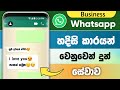Whatsapp important Settings | Whatsapp Tricks | Quick Reply option Sinhala | SL Academy
