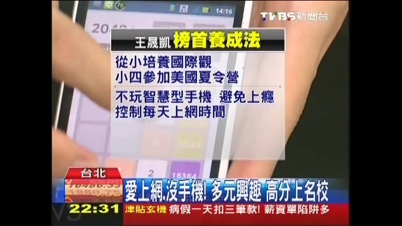 愛上網、沒手機!多元興趣 高分上名校
