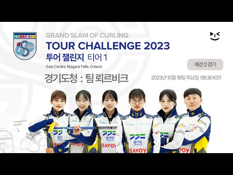 경기도청 : 팀 뢰르비크 - GSOC 2023 투어 챌린지 티어1