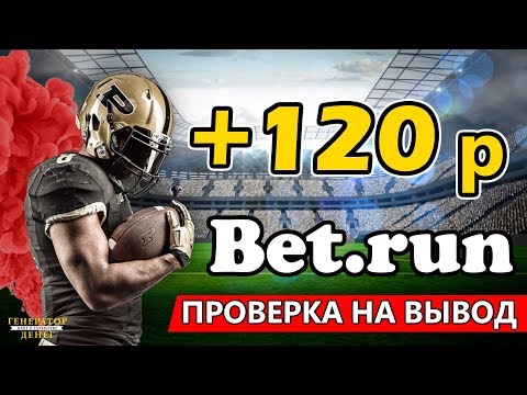 Bet.run Очередная проверка на вывод перспективного проекта!