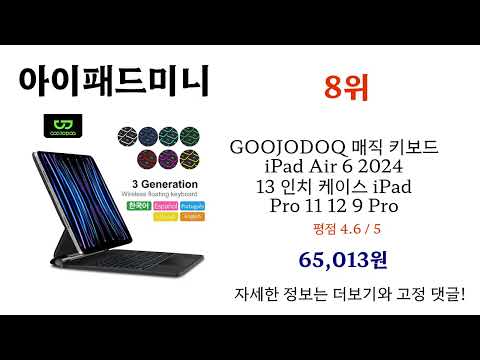 아이패드미니 추천 10 알리 SNS 인기 상품