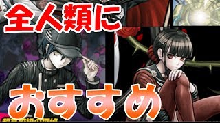 【ニューダンガンロンパV3】このゲーム、素直に神作です~第6章振り返りPART2~【ダンロン実況】