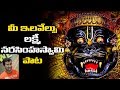 Sri Krishna Sri Lakshmi Narasimha Swamy Song Telugu Devotional Song 2025