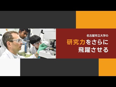 人文学科 なごや先端研究開発センター紹介動画