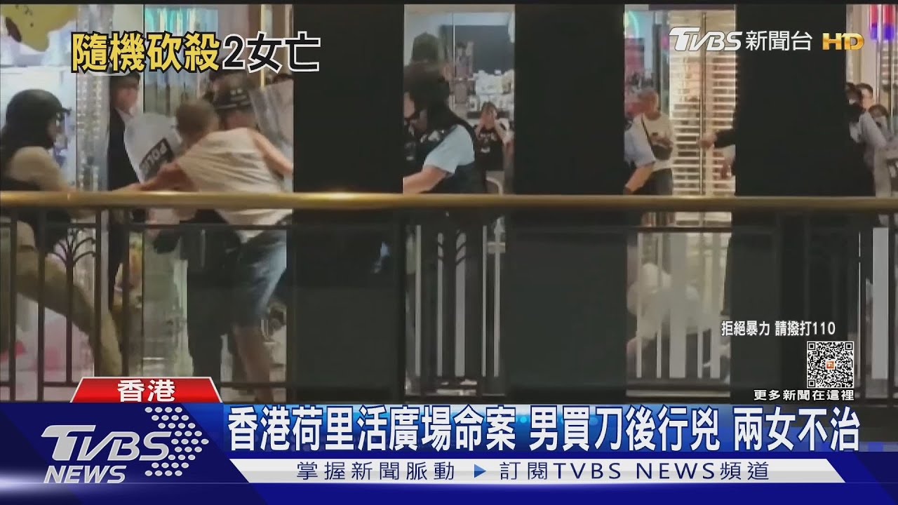 香港荷里活廣場命案 男買刀後行兇兩女不治