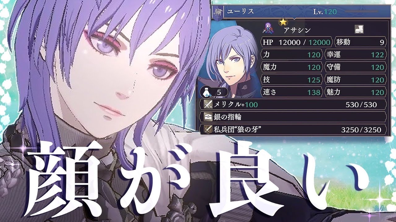 Lv.120カンストユーリス無双【FE無双 風花雪月】