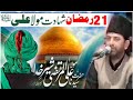 21 Ramazan Shahadat Imam ALI AS