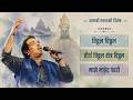 Ashadhi Ekadashi Special Jukebox Shankar Mahadevan God Gifted Cameras