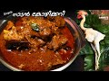 Nadan Kozhi Curry നാടൻ കോഴി കറി Country Chicken Curry In Malayalam