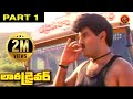 Lorry Driver Telugu Full Movie Part 1 Balakrishna Vijayashanti