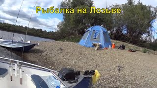 Рыбалка на реке лозьва свердловская область о рыбалке
