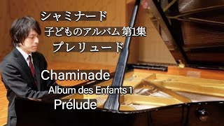 Download lagu Chaminade : Album des Enfants 1 Prélude Op.123-1 / シャミナード:子どものアルバム 第1集より プレリュード Op.123-1 mp3 Download lagu Chaminade : Album des Enfants 1 Prélude Op.123-1 / シャミナード:子どものアルバム 第1集より プレリュード Op.123-1 mp3