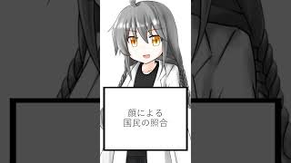 歴史の痕跡としての慣用句【ショート虚言】 #shorts #vtuber