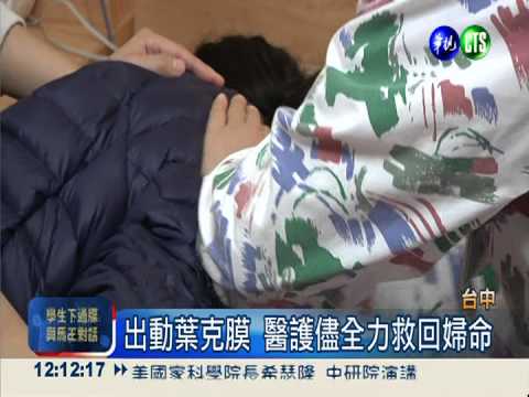 輕忽小感冒 婦心肺衰竭險送命