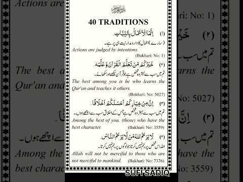 40 Hadees(part-1) #religion #islamicgreeting  #hadees #acchibatein