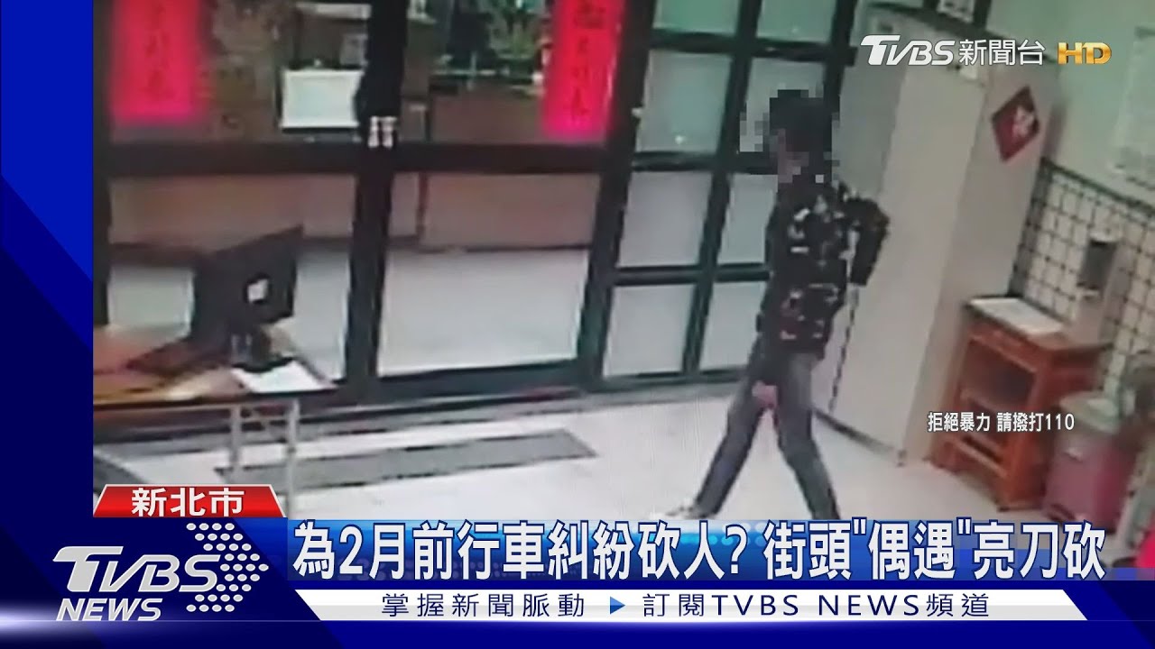 為2月前行車糾紛砍人？　街頭「偶遇」亮刀砍