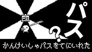 【Minit】 ｶﾝｹｲｼｬﾊﾟｽ…かんけいしゃパス！？ #40 【ミニット実況】