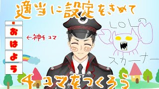 【４コマつくるよ】クソ漫画制作委員会【Vtuber】