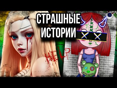 История + арт | Жуткие подсказки | Страшные истории от Даши Рокс