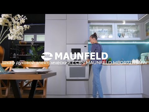 Духовой шкаф с СВЧ MAUNFELD MEOR7217SMW