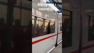 2022年3月11日　50000形 VSE