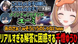 大喜利でDay1の解答がリアルすぎて困惑する千燈ゆうひと奏手イヅル【千燈ゆうひ/Day1/奏手イヅル/エタリタ】