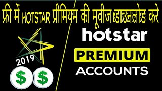 How to download Hotstar premium movies in HD free