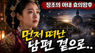 Download lagu [역사TV] 4K 효의왕후, 정조에게 사랑받지 못했다는 왕비, 사실은 달랐습니다 #조선왕조실록 #한국사 #조선역사 mp3