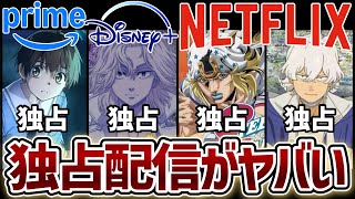 【独占】『2026年秋アニメ』独占配信情報まとめ！秋アニメの独占配信作品がヤバすぎる...！【東京リベンジャーズ】【デモンズ・クレスト】【フールナイト】【スティール・ボール・ラン】【ロメリア戦記】