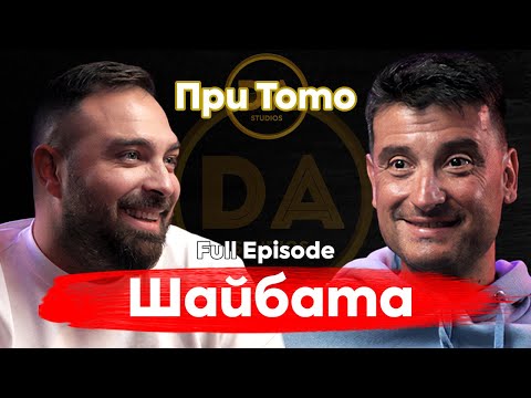 При ТоТо: Без сатира няма демокрация - Петьо Петков "Шайбата"