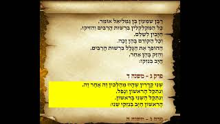 משניות בבא קמא פרק ג משנה ד