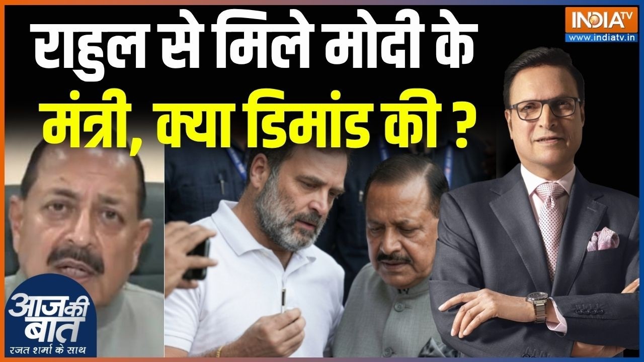 Rahul Gandhi Protest Update : राहुल से मिले मोदी के मंत्री, क्या डिमांड ?