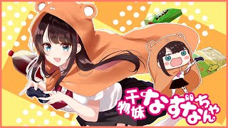 【歌ってみた】かくしん的☆めたまるふぉ~ぜっ!【花芽なずな】
