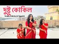 Dushtu Kokil দুষ্টু কোকিল Toofan Sakib Khan Mimi Kona Akaash Raihan SVF Toma S