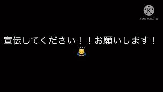 宣伝してください！！お願いします！！！
